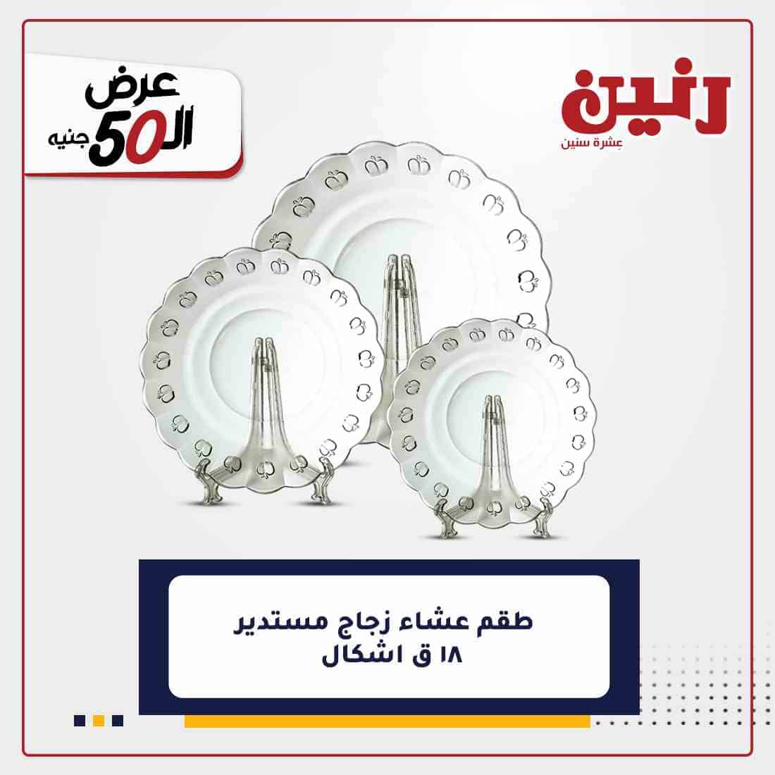 مجلة عروض رنين