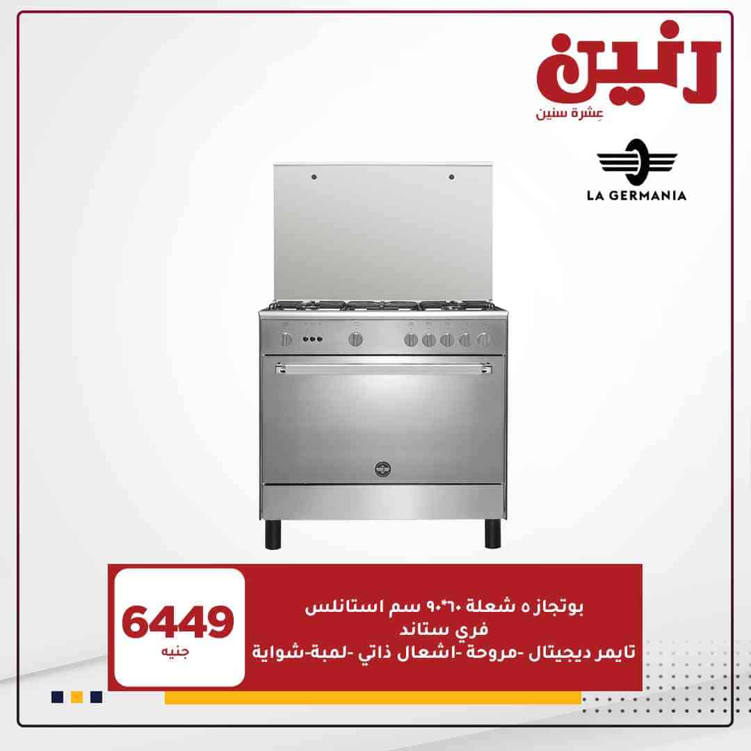 عروض رنين للاجهزة الكهربائية