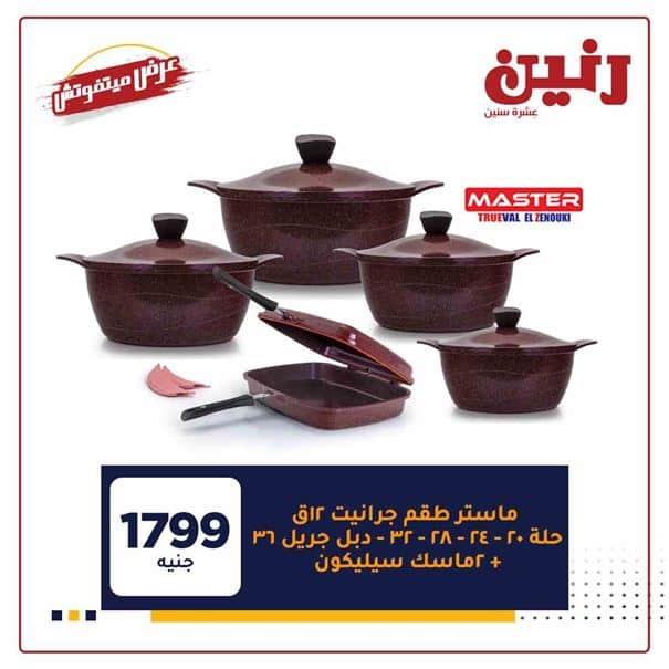 عروض رنين غدا