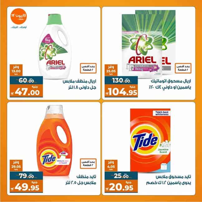 اخر عروض كازيون