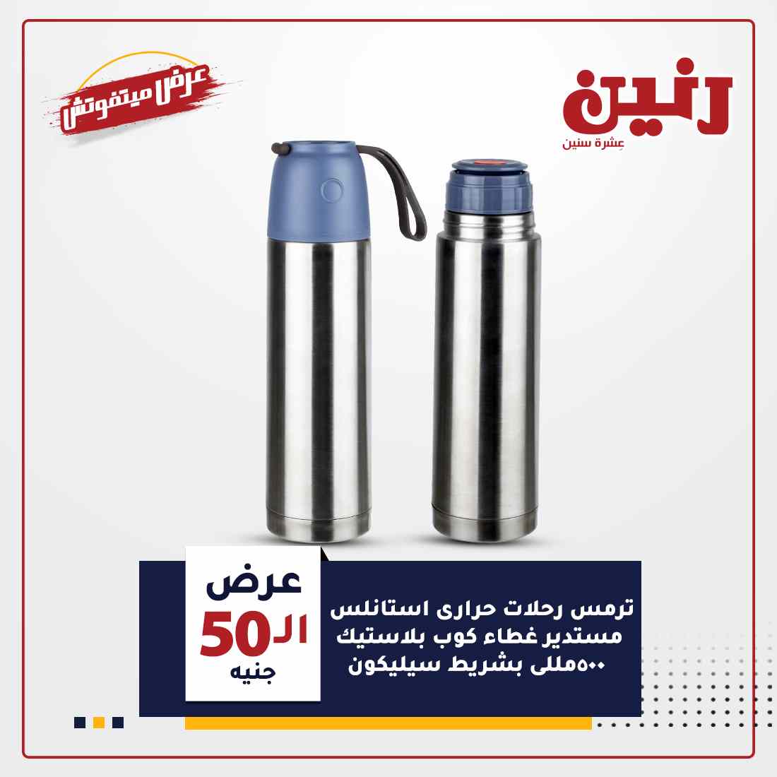 اخر عروض رنين