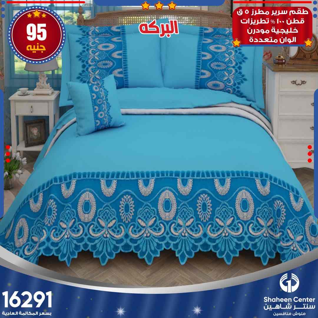 عروض سنتر شاهين