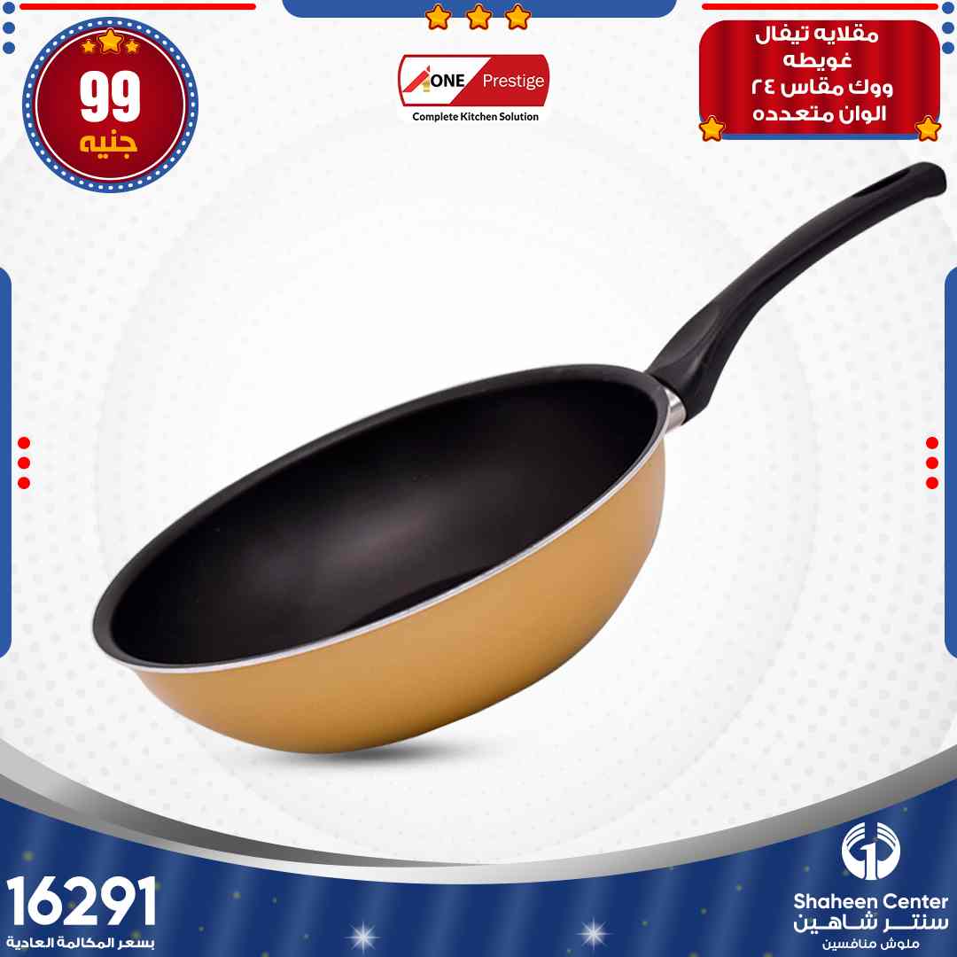 عروض سنتر شاهين
