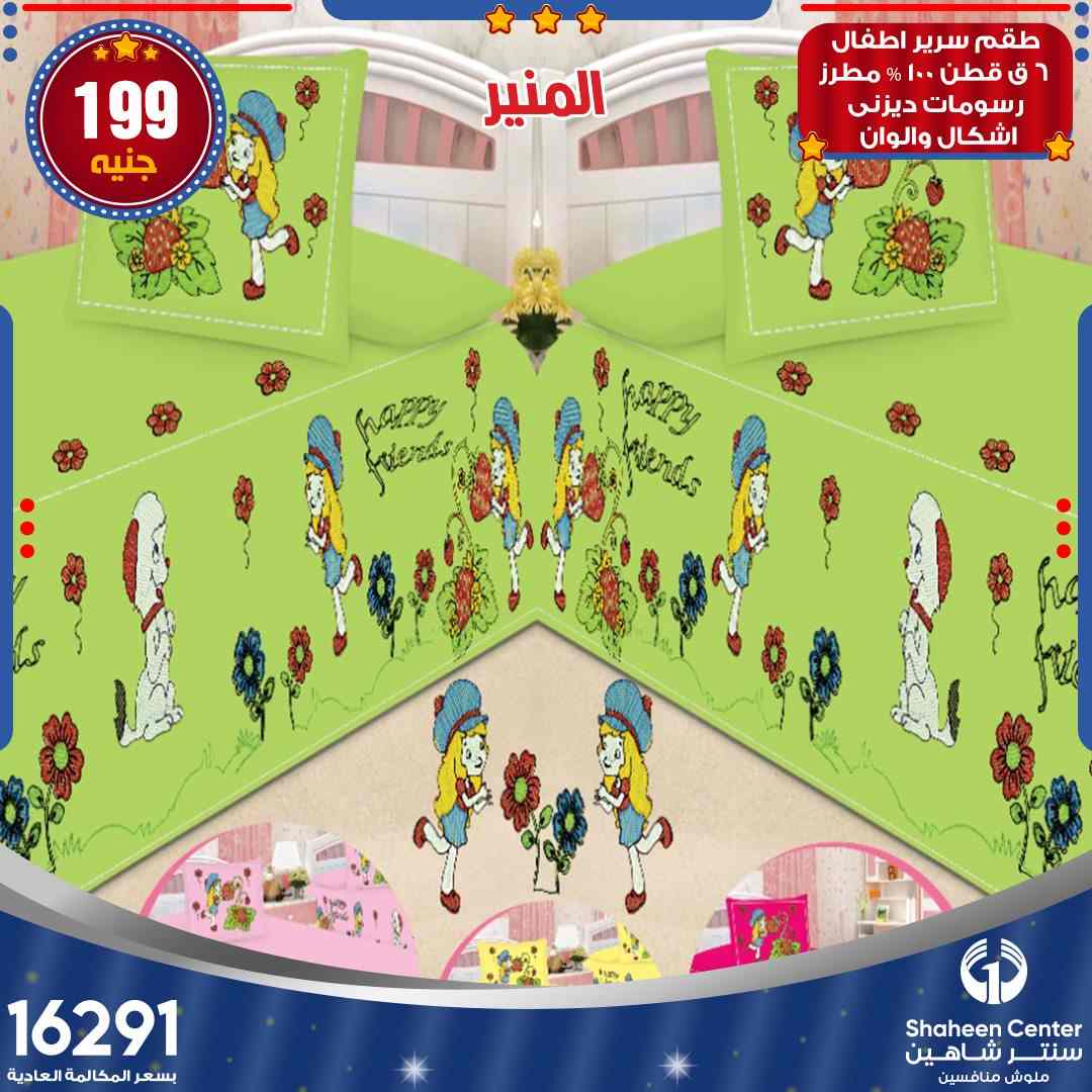 عروض سنتر شاهين