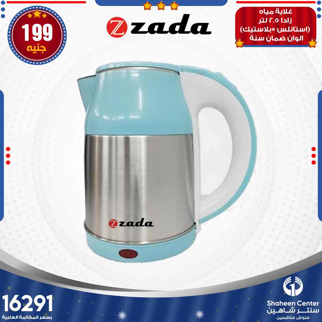 مجلة عروض سنتر شاهين