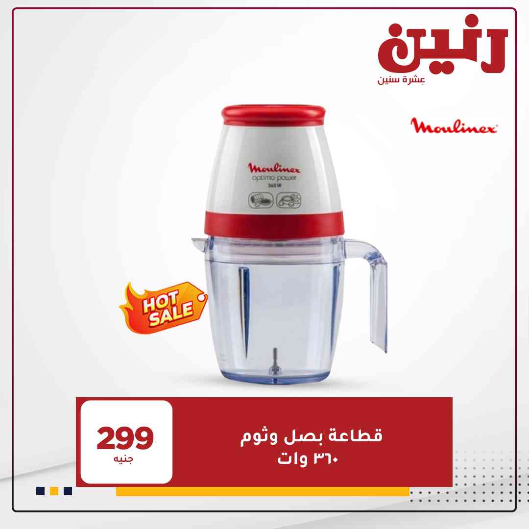 عروض رنين مصر