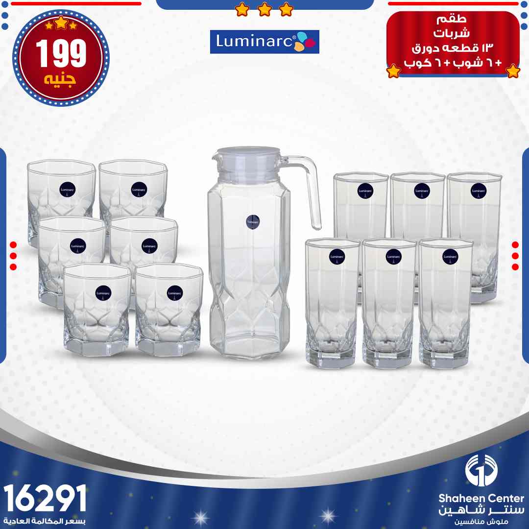 عروض سنتر شاهين اسكندريه
