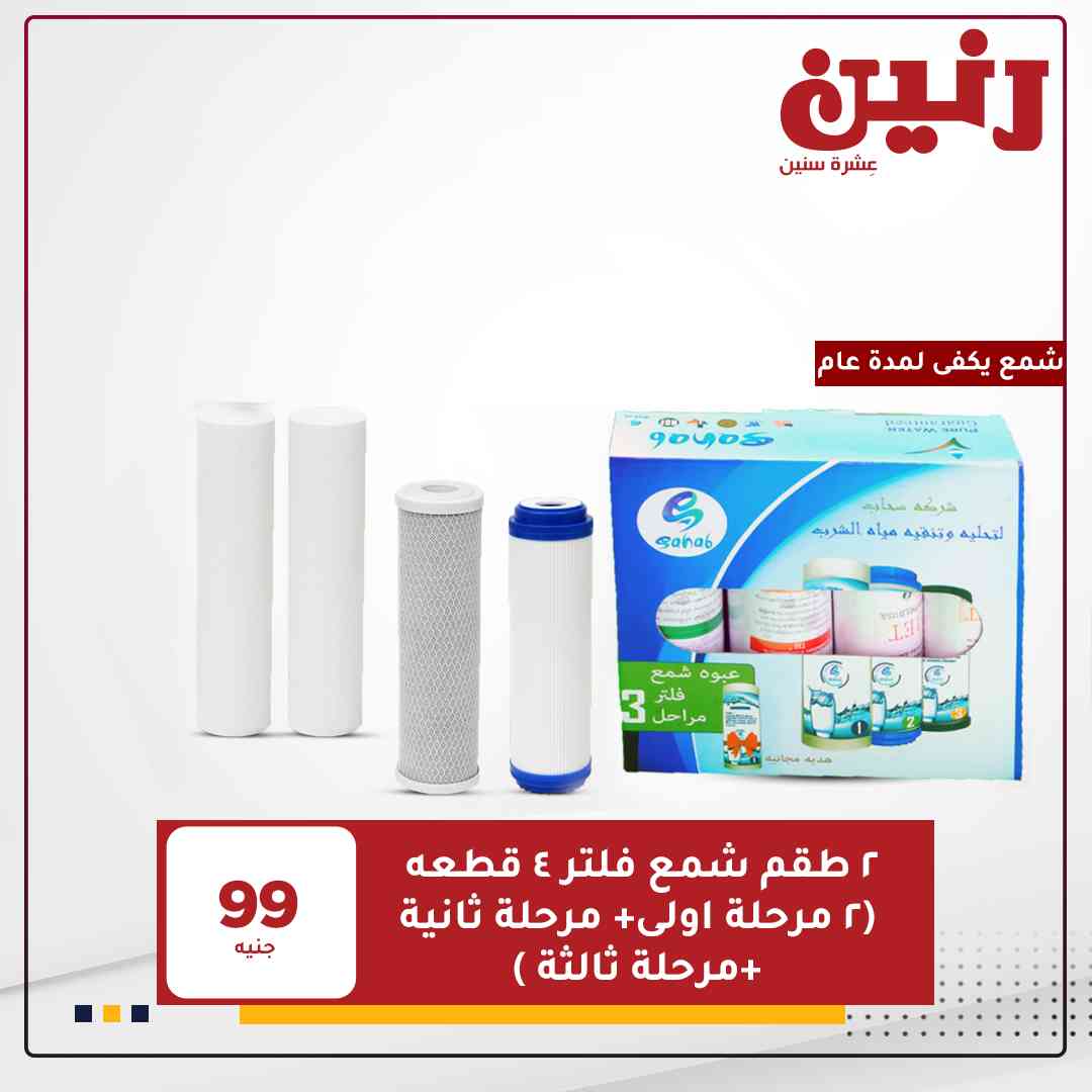 عروض رنين اليوم
