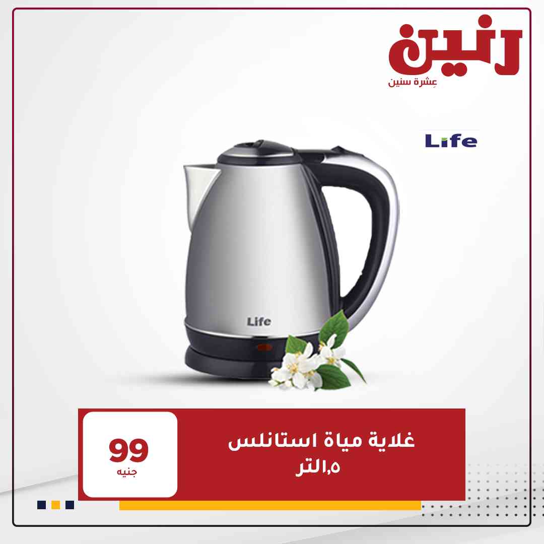 عروض رنين اليوم
