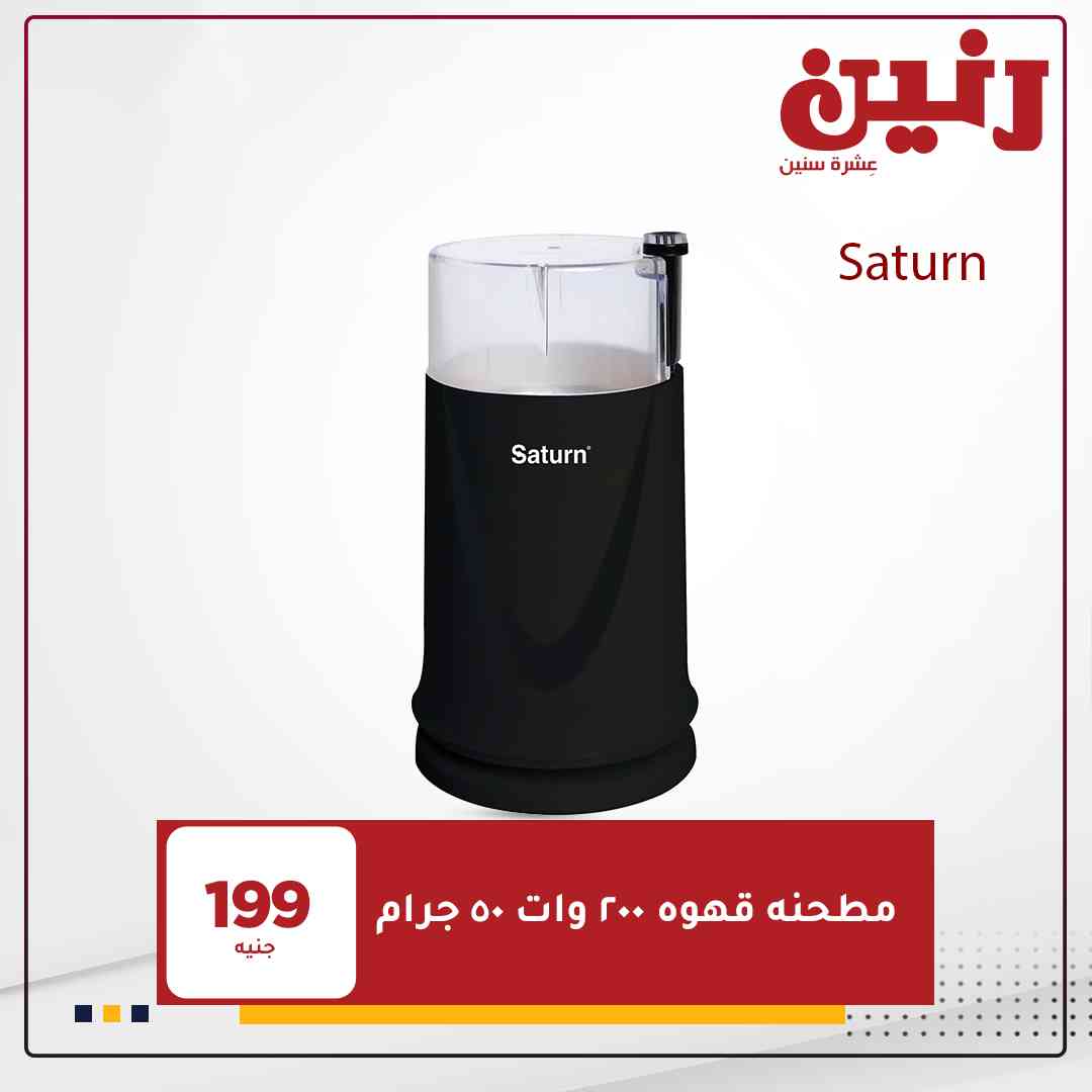 عروض رنين اليوم
