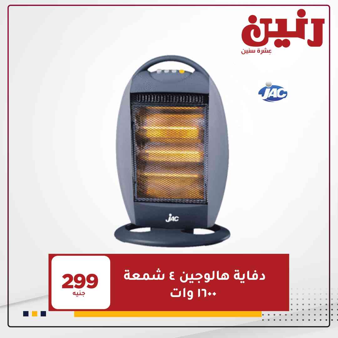 عروض رنين اليوم