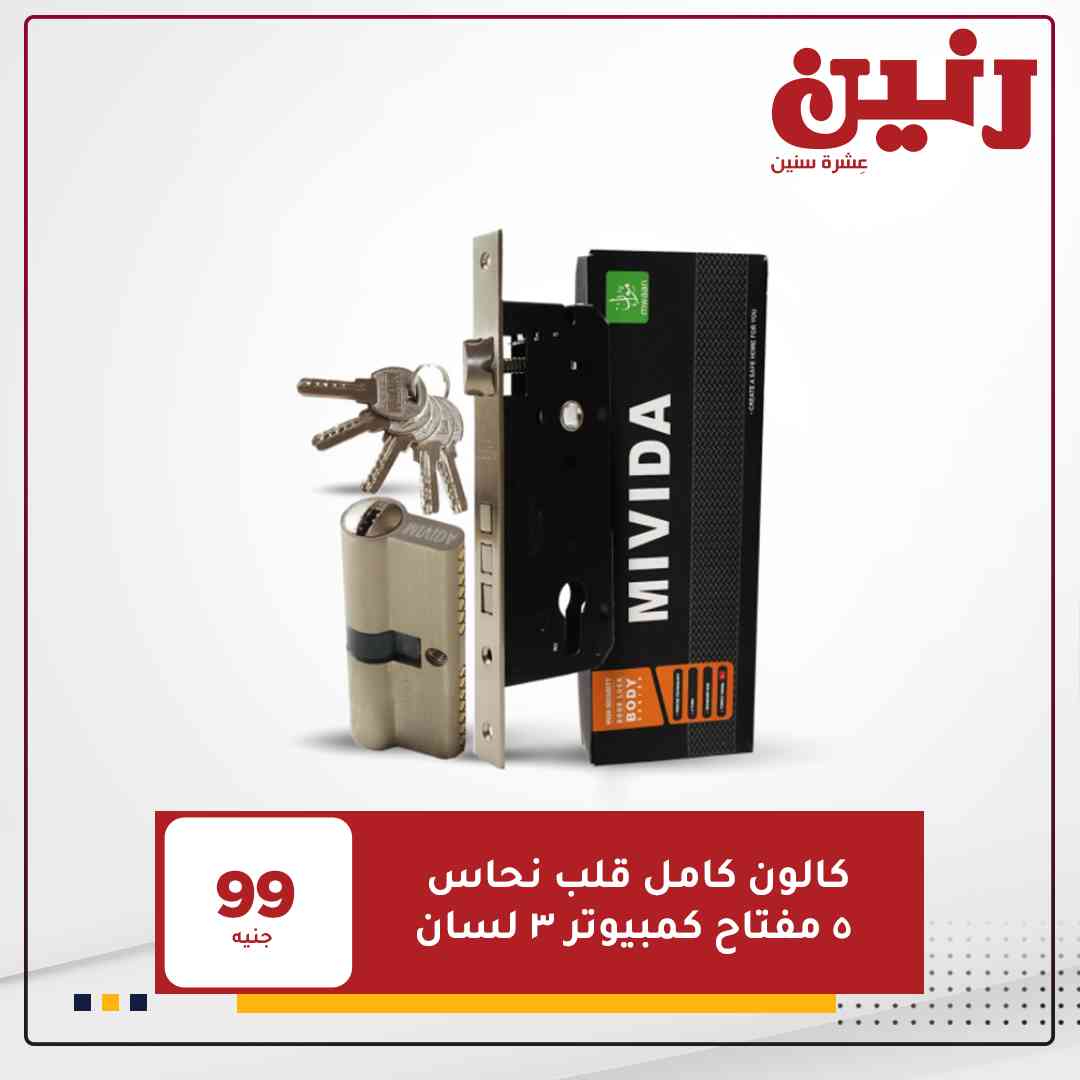 عروض رنين اليوم