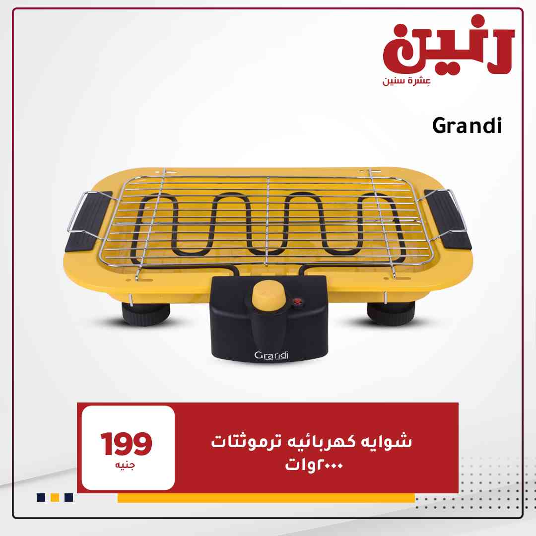 عروض رنين اليوم