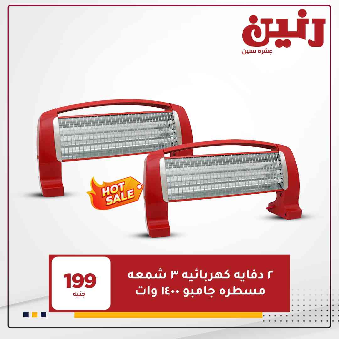 عروض رنين الثلاثاء