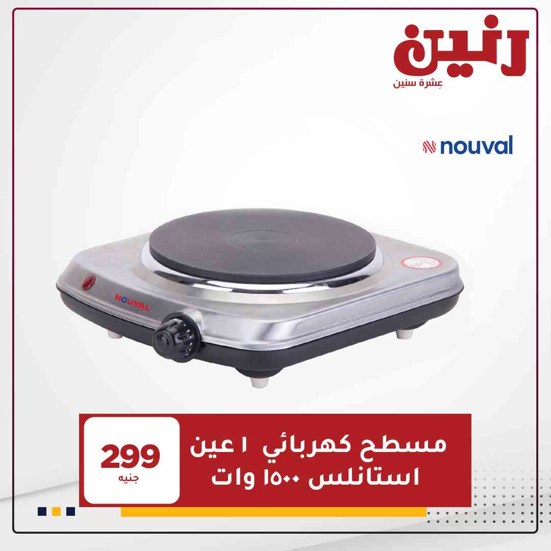 عروض رنين الثلاثاء