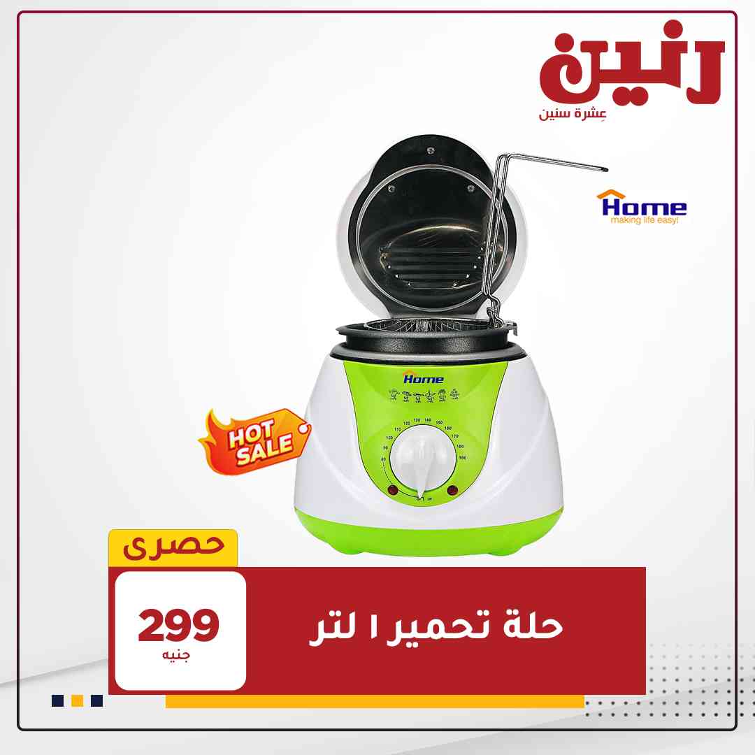 عروض رنين اليوم الثلاثاء
