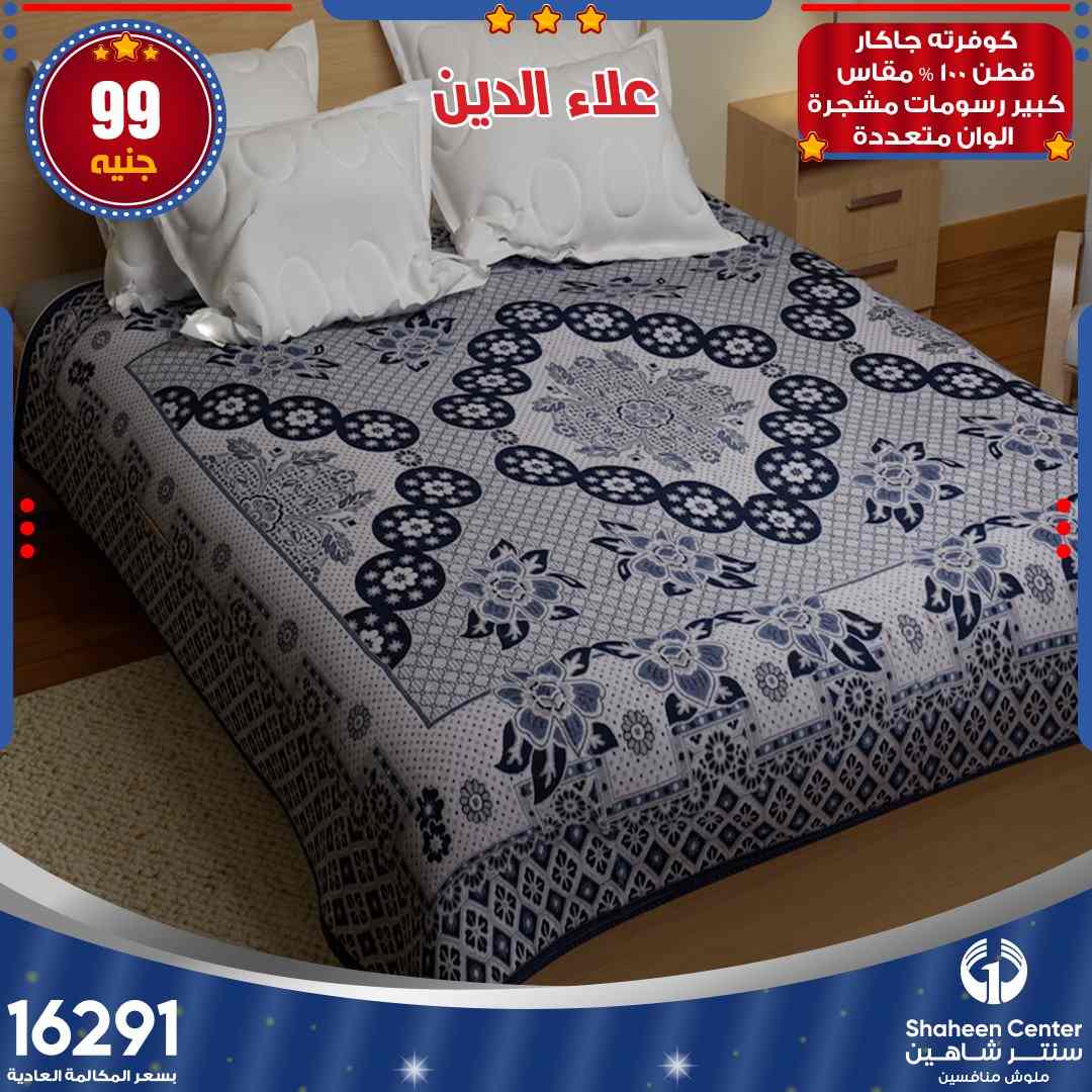 عروض سنتر شاهين فرع عين شمس