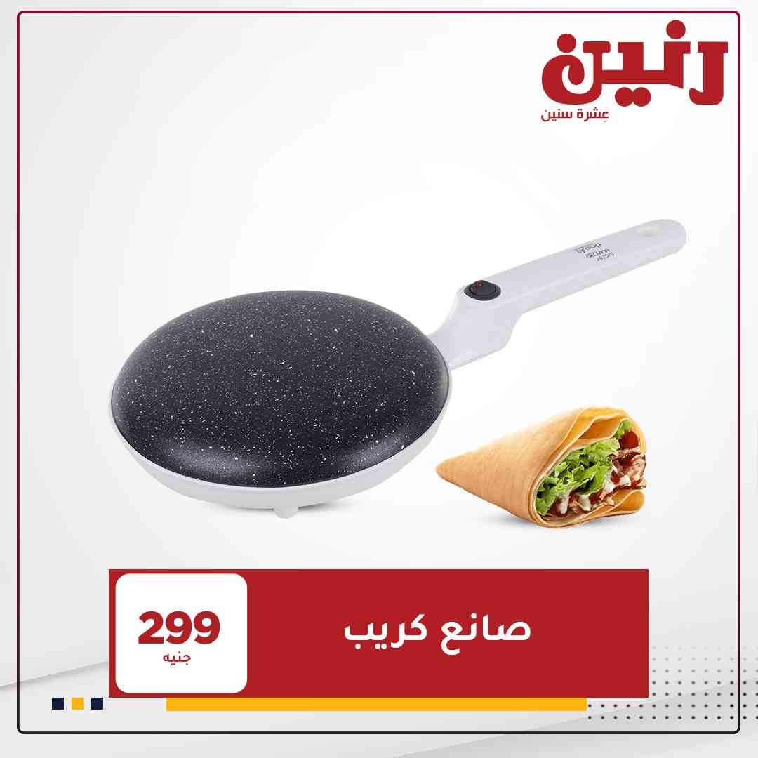عروض رنين اليوم الثلاثاء