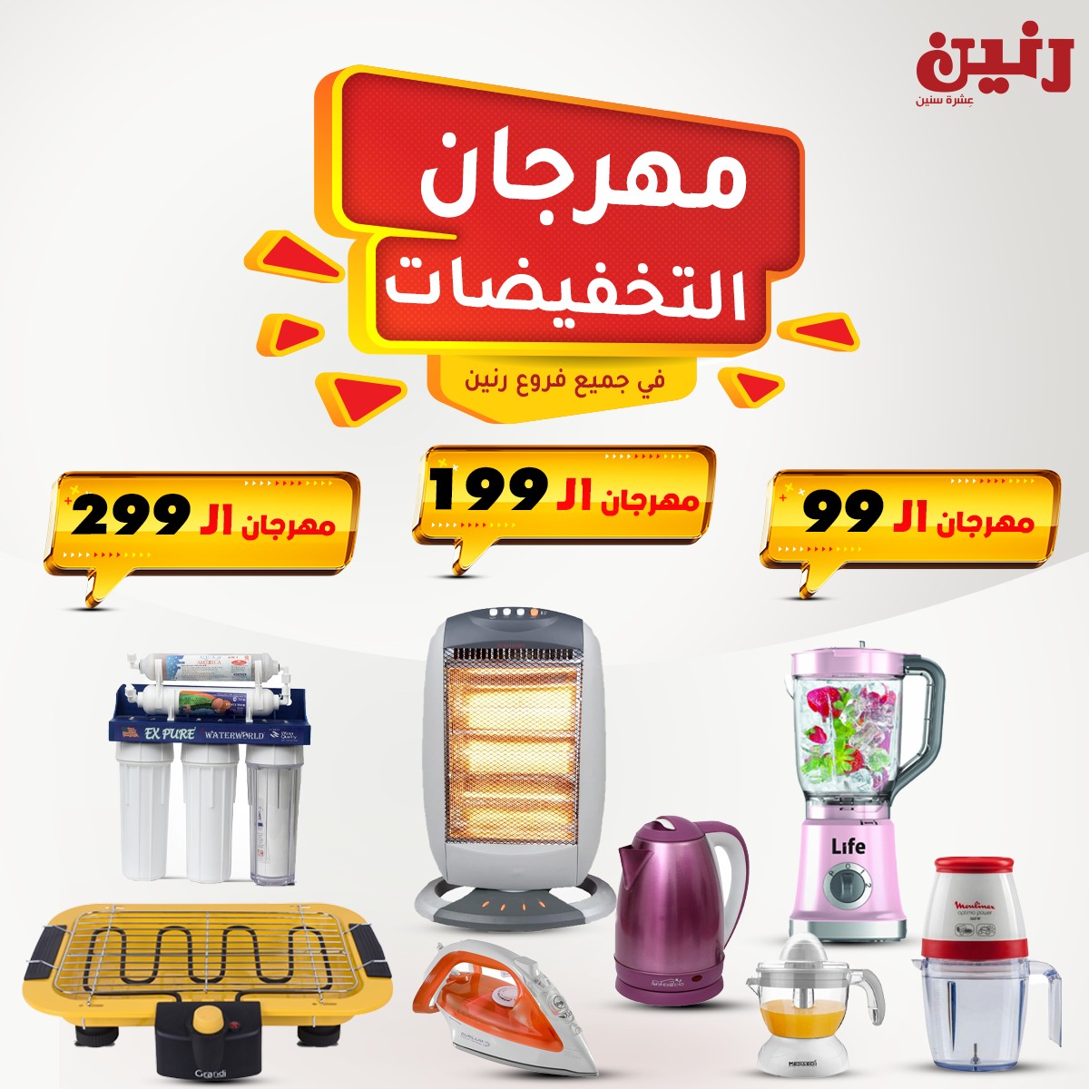 عروض رنين اليوم الثلاثاء