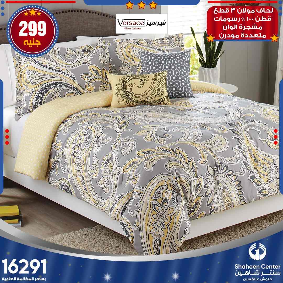 عروض سنتر شاهين بالسيدة زينب