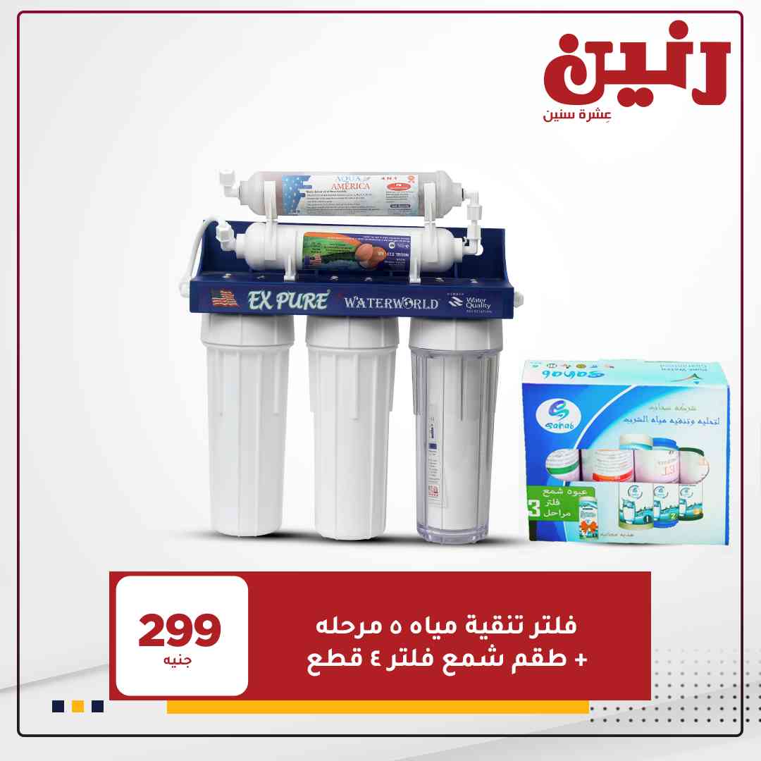 عروض رنين اليوم الثلاثاء