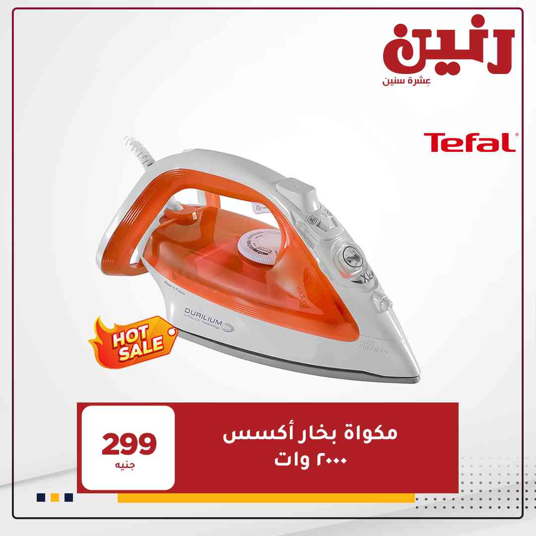 عروض رنين اليوم الثلاثاء