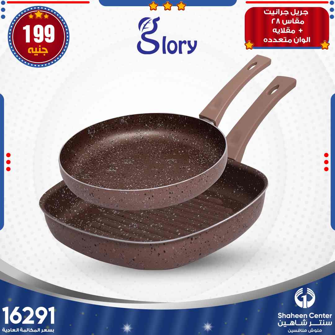 عروض سنتر شاهين مصر الجديده