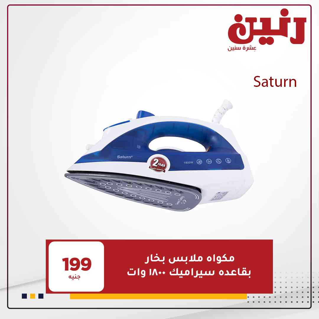 عروض رنين اليوم الثلاثاء