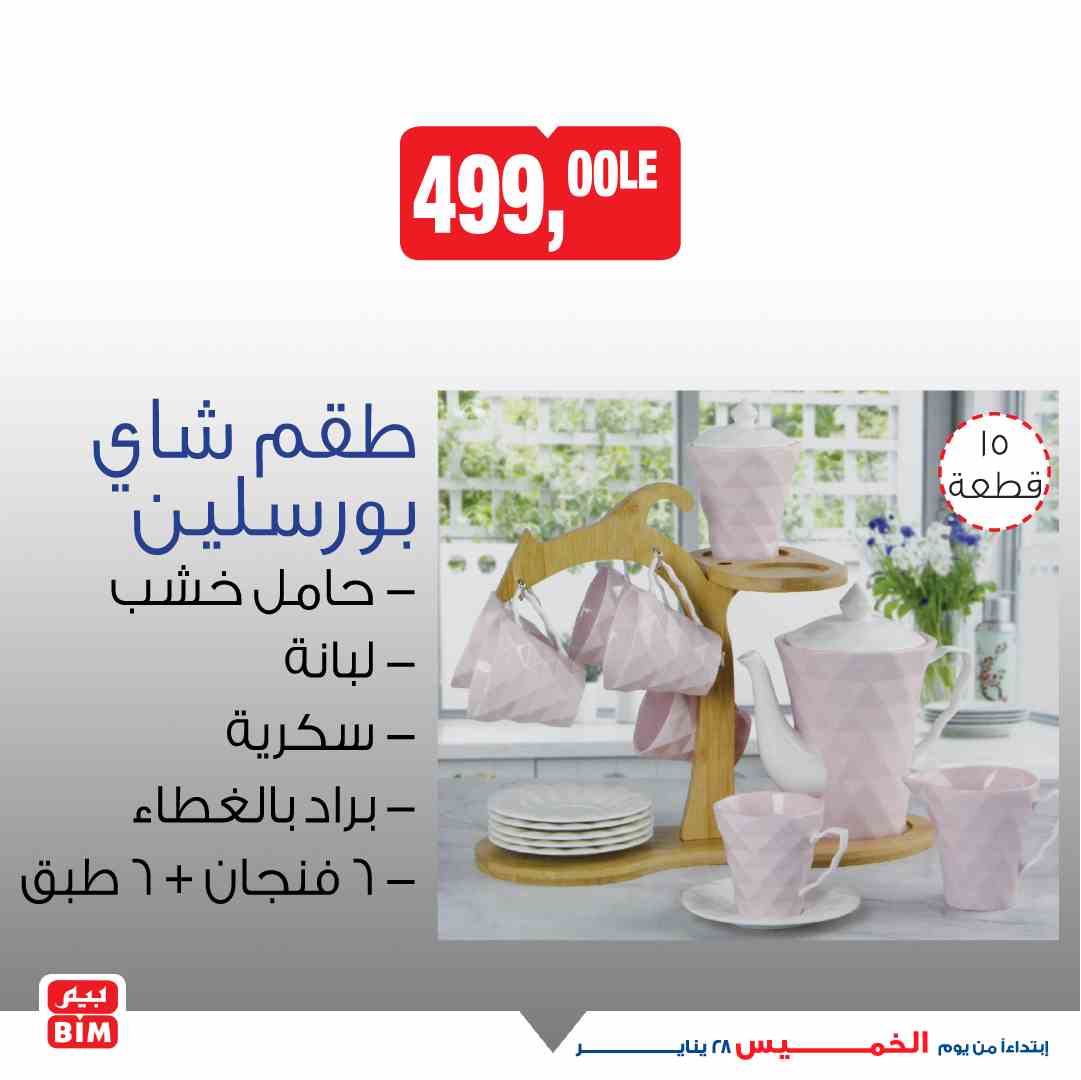 عروض بيم ماركت