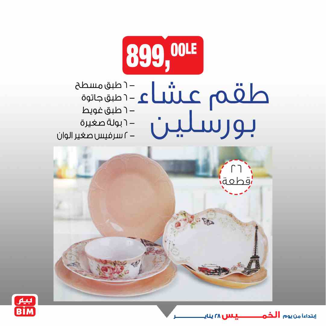عروض بيم ماركت