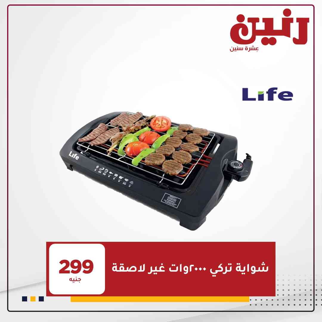 عروض رنين اليوم الثلاثاء