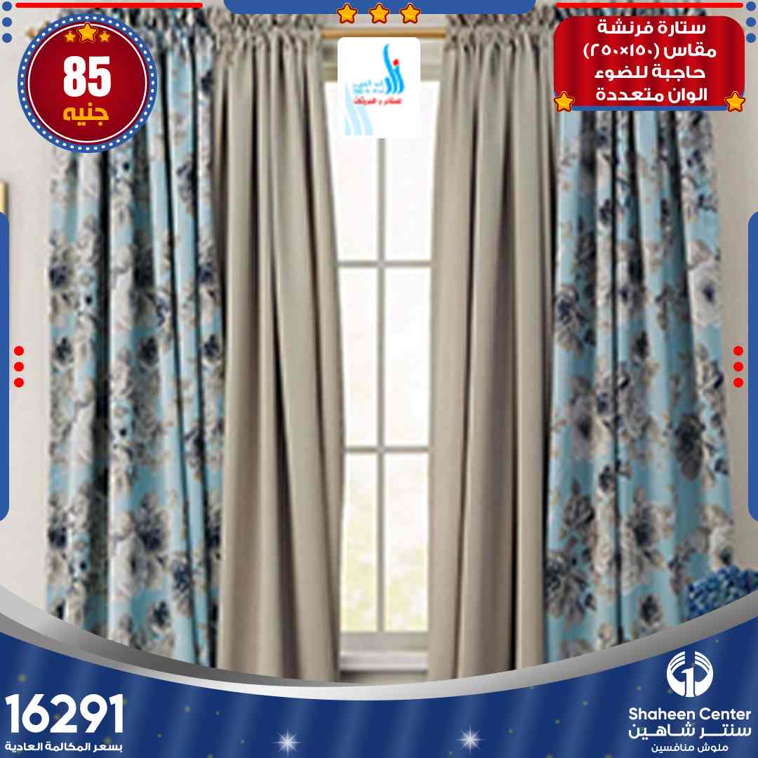 عروض سنتر شاهين اليوم