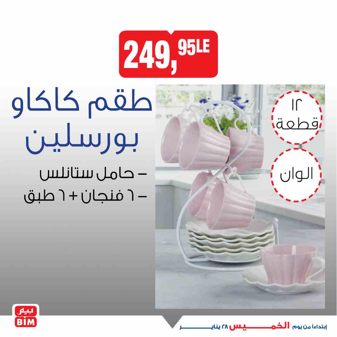 عروض بيم ماركت