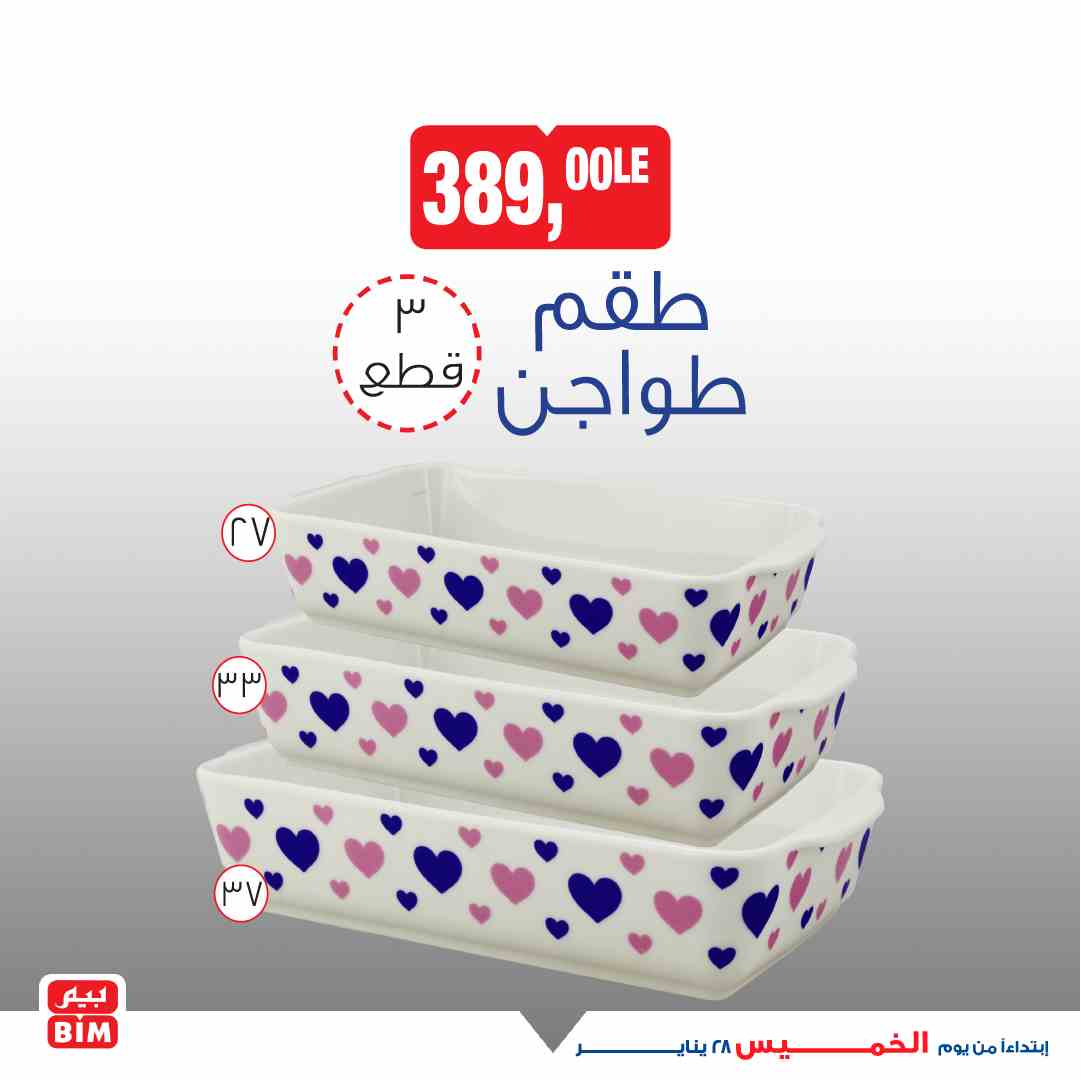 عروض بيم ماركت