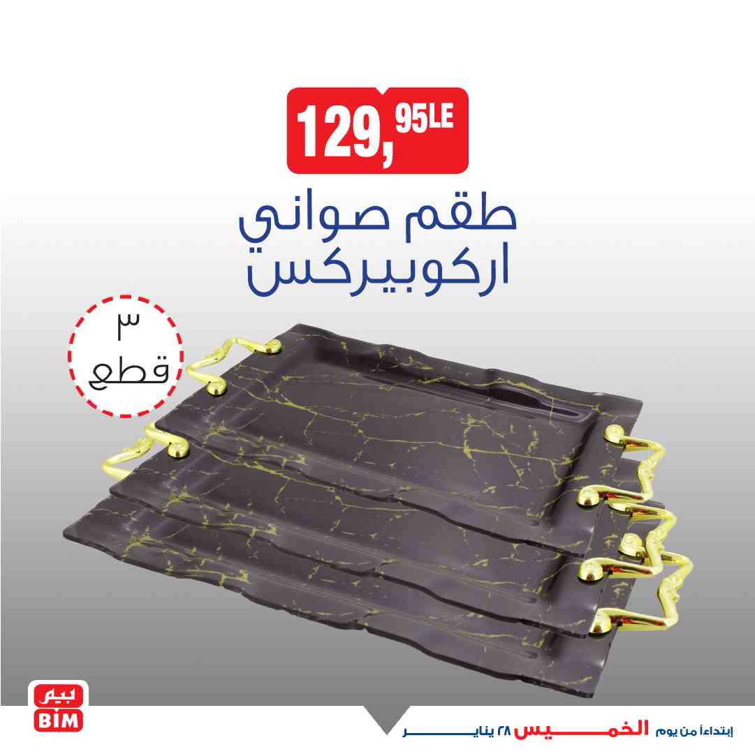 عروض بيم ماركت