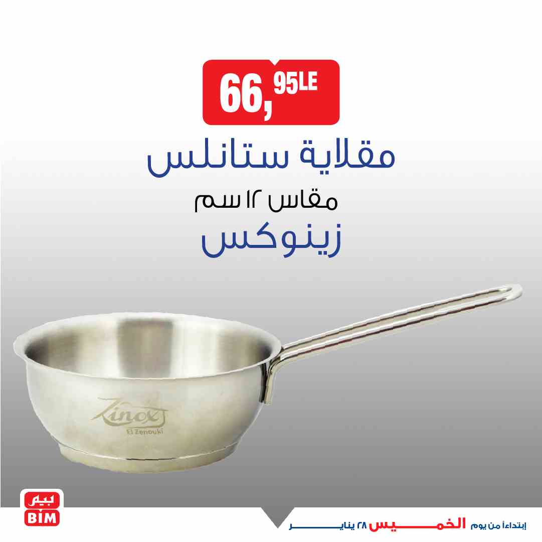 عروض بيم اليوم