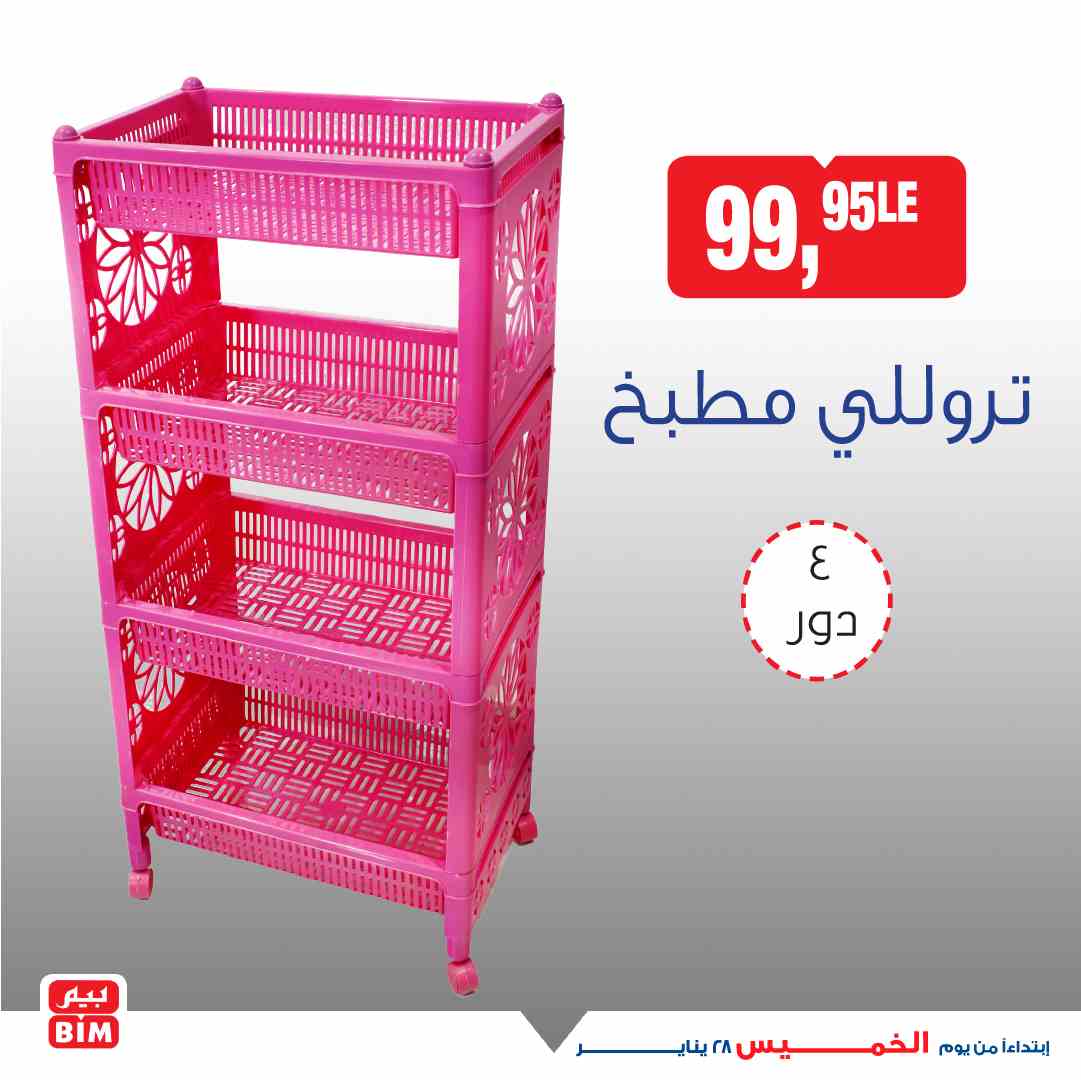 عروض بيم اليوم
