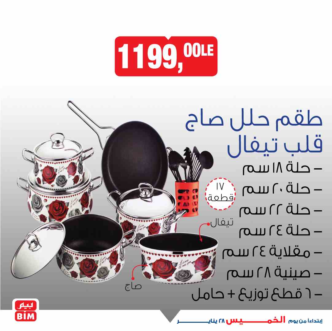 عروض بيم اليوم الخميس
