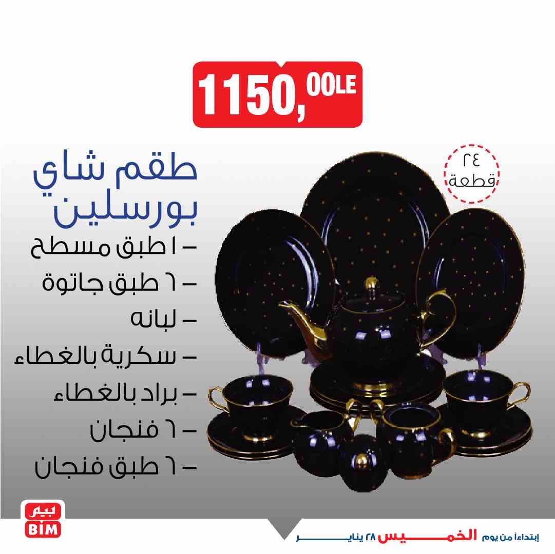 عروض بيم اليوم الخميس