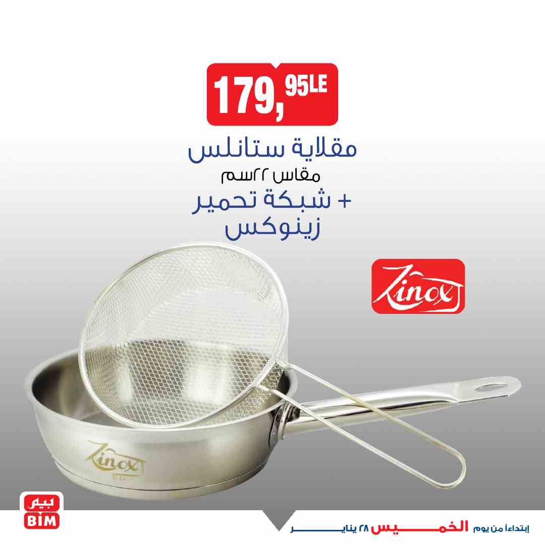 عروض بيم اليوم الخميس