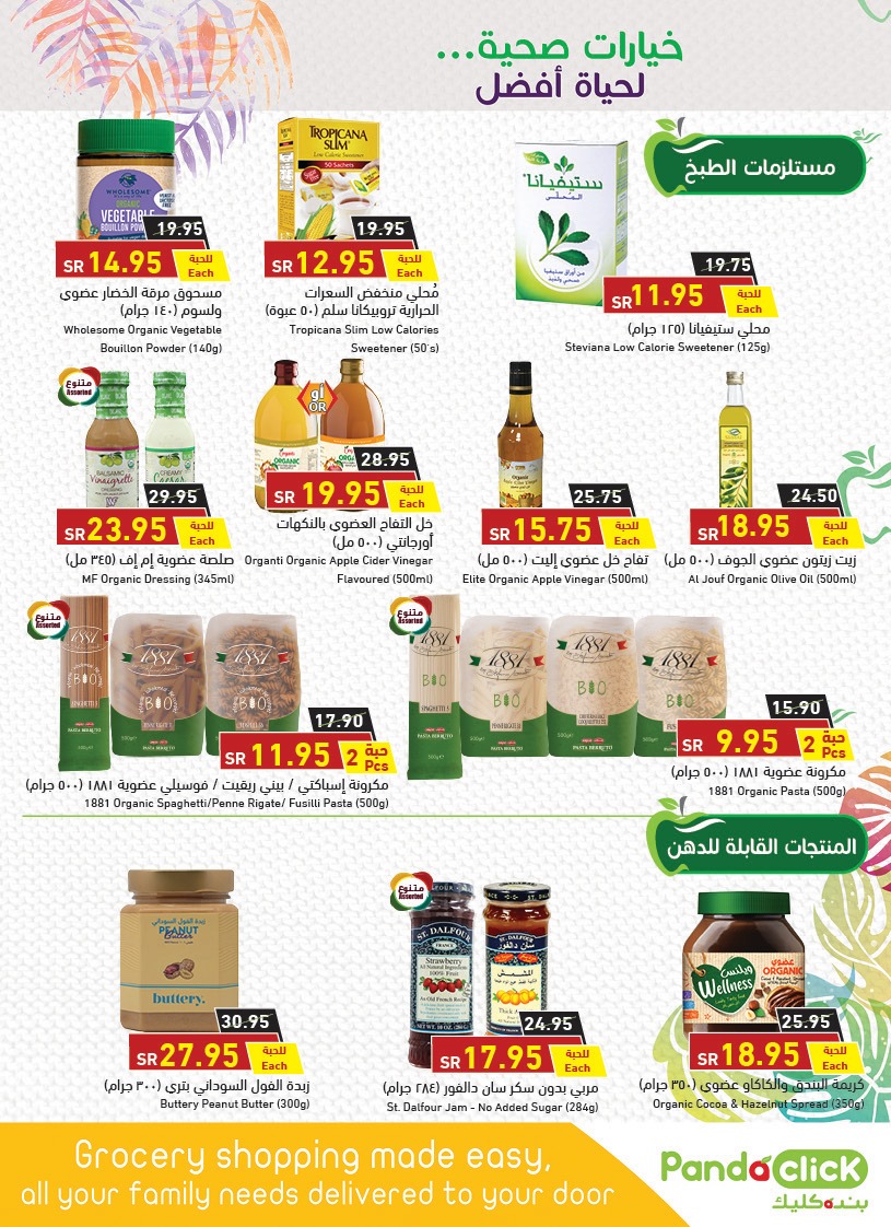عروض بندة