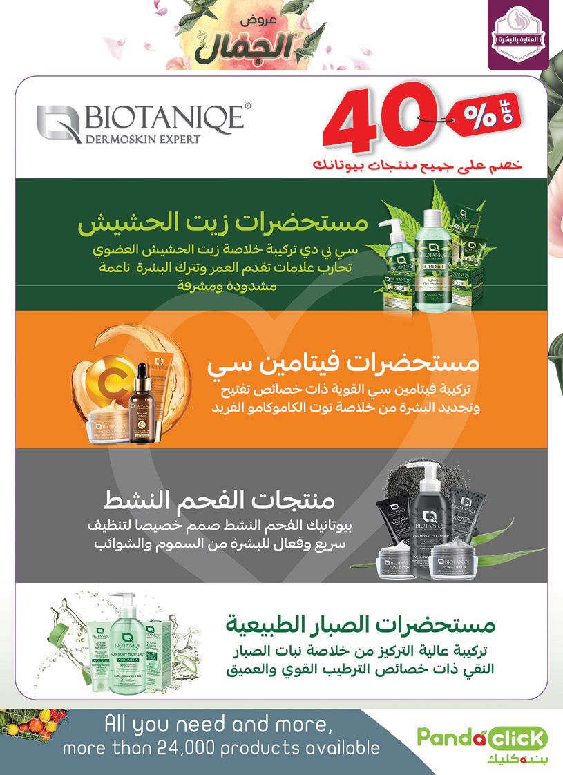 عروض بندة هذا الاسبوع