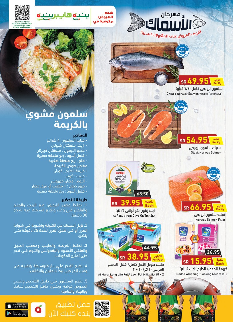 عروض بندة السعودية