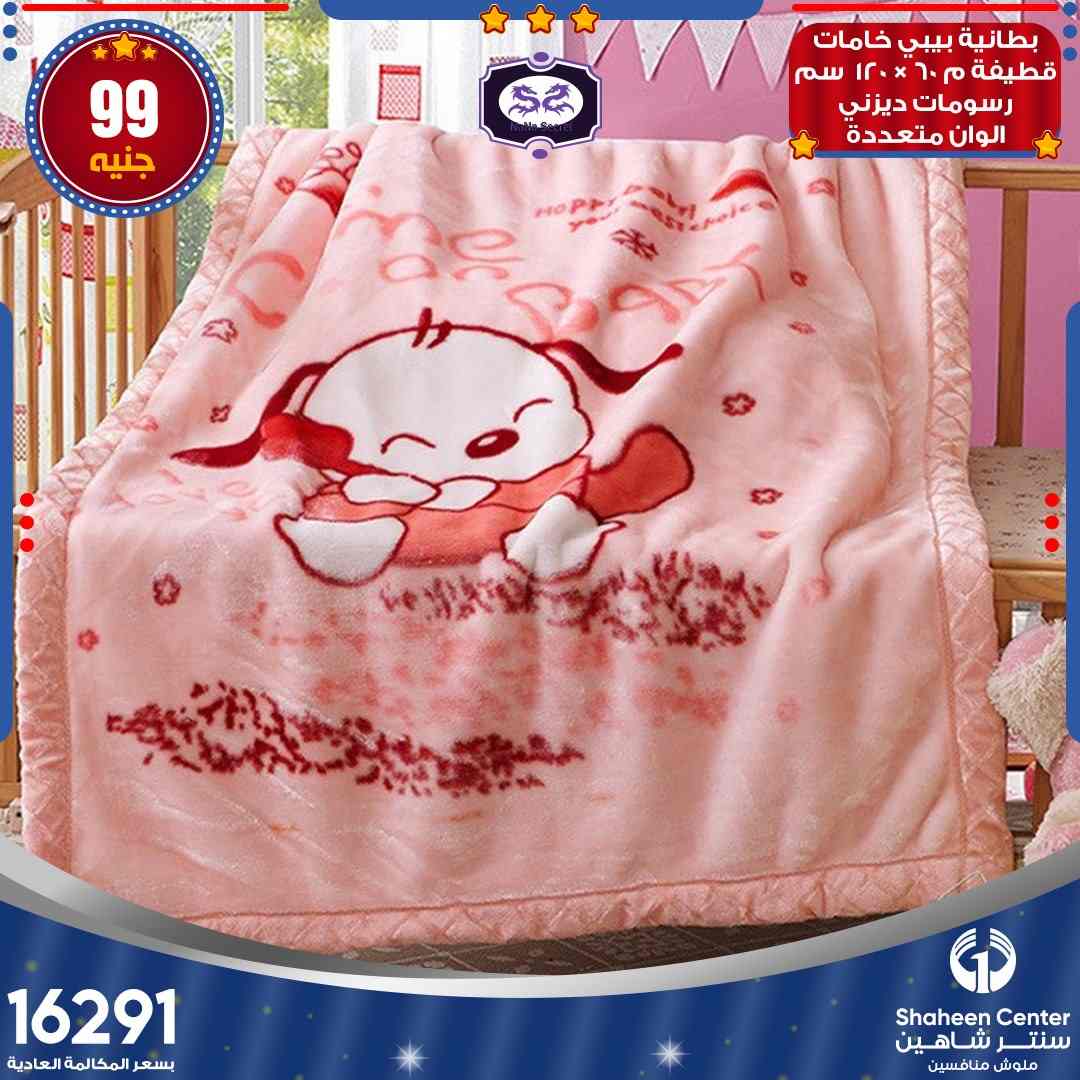 اخر عروض سنتر شاهين