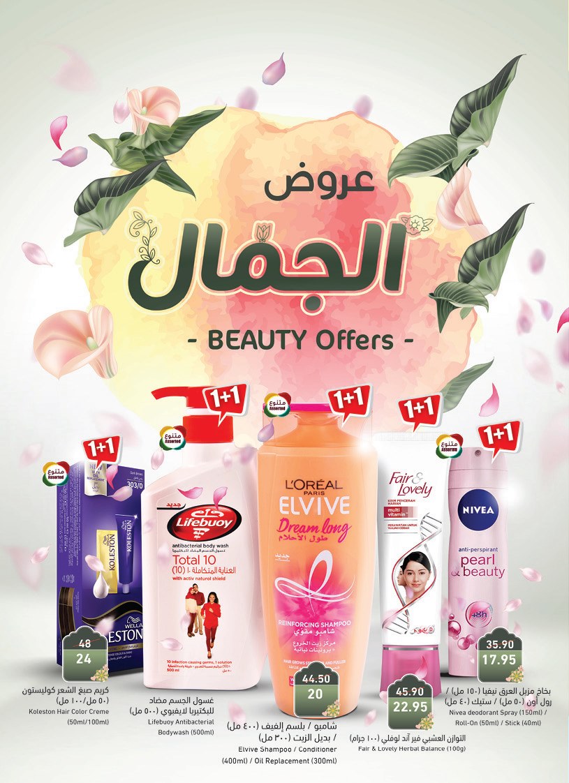 عروض بنده الخبر