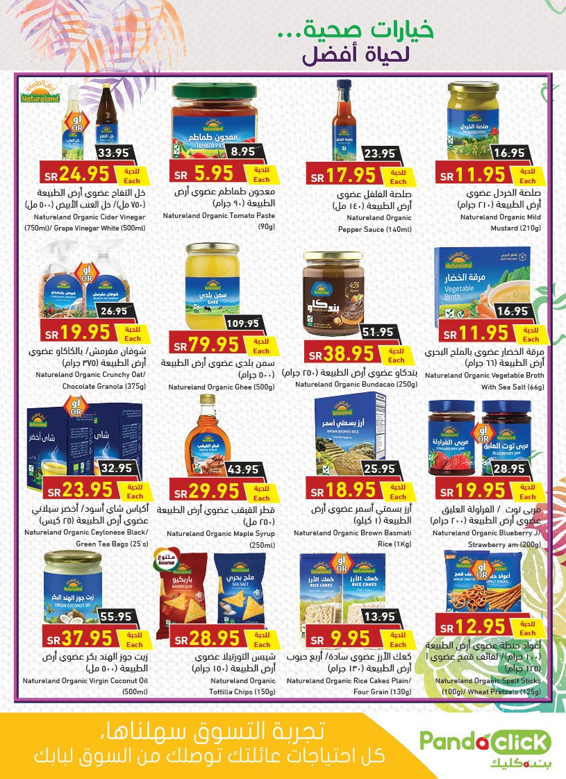 عروض بنده الخبر