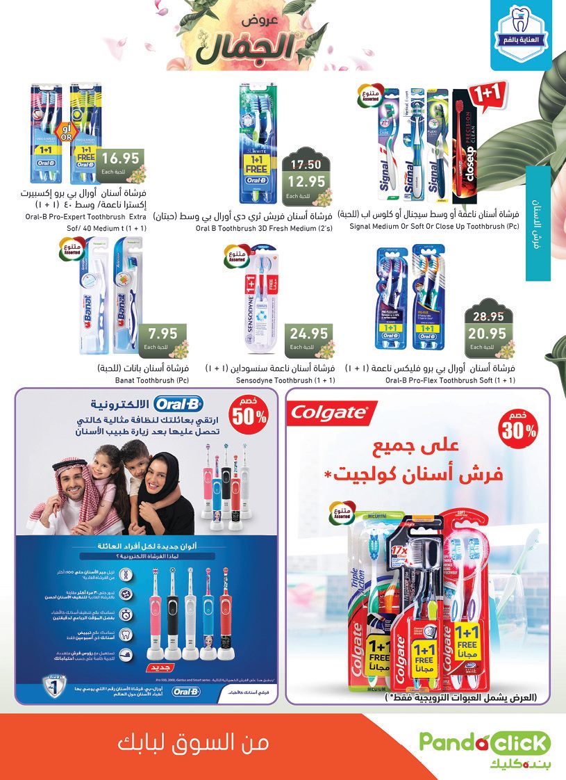 عروض بنده الاحساء