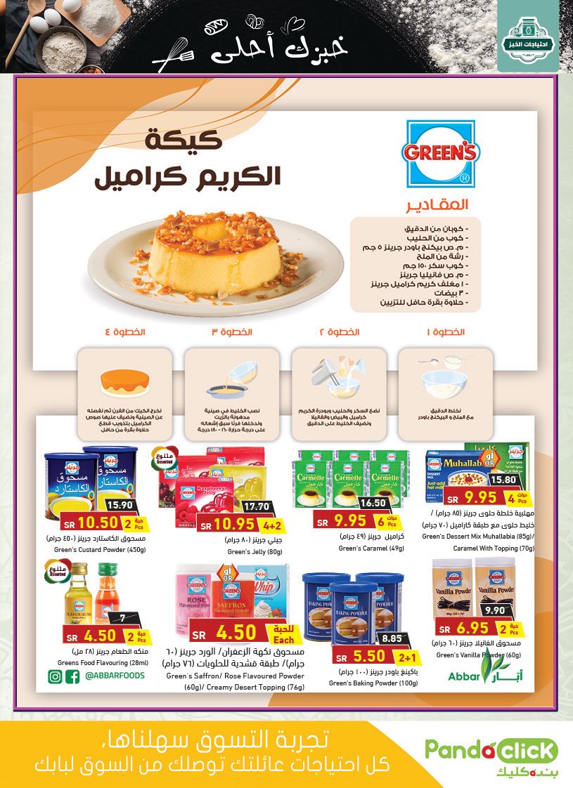 عروض بنده جازان
