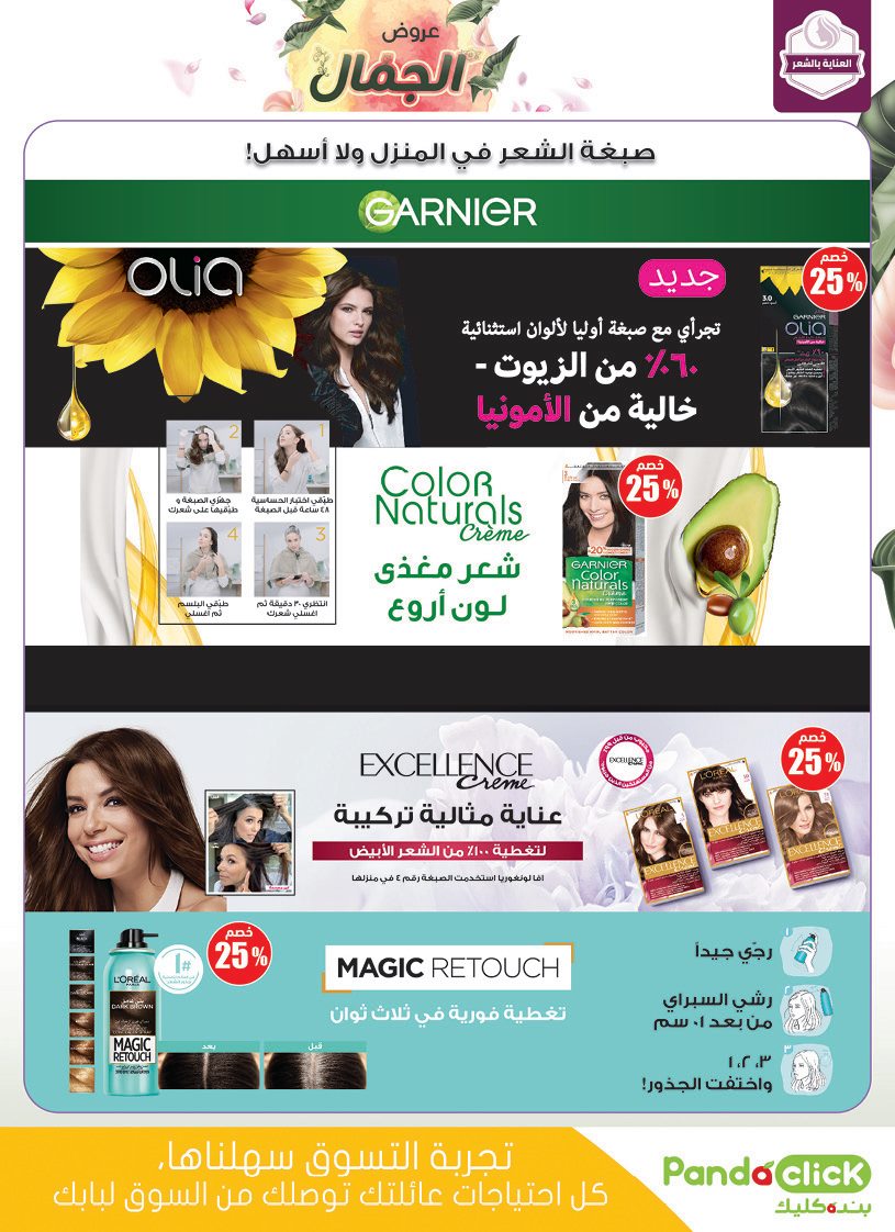 عروض بنده الدمام