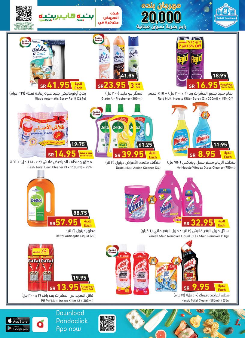 عروض بنده الرياض
